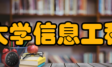 北京大学信息工程学院学术合作