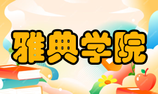 雅典学院名家点评