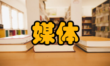 未来媒体网络协同创新中心研究方向中心