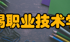 无锡职业技术学院学校荣誉