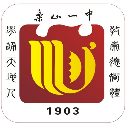 四川省乐山第一中学校校徽