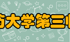 广州中医药大学第三临床医学院历史沿革