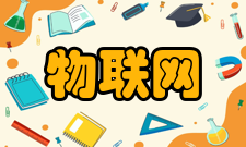 物联网工程实验室简介物联网工程实验室