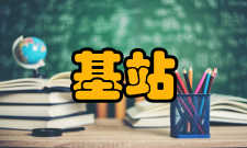 基站基站位置选择