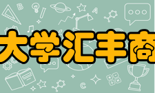 北京大学汇丰商学院校友会全日制研究生校友会