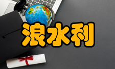 小浪底水利枢纽工程供水灌溉