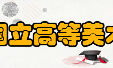 巴黎国立高等美术学院当前教师