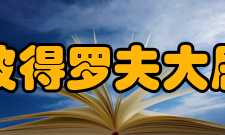 大彼得罗夫大剧院与中国合作