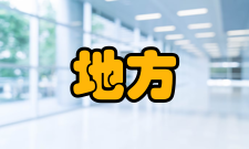 地方文化研究影响因子