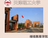 天津理工大学软科排名多少