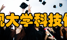 河北广播电视大学科技信息学院学院概况