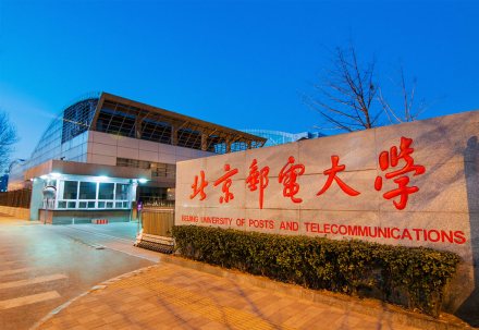 北京邮电大学历史沿革