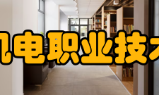 常州机电职业技术学院合作交流