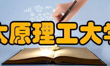太原理工大学工程训练中心发展历程1953年