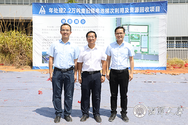 湘潭大学全国首条短程低碳废锂离子电池资源回收生产线动工建设