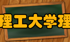 太原理工大学理学院学术研究