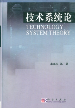 管理工程学协同论