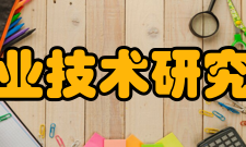 河南省资源与材料工业技术研究院研究院简介