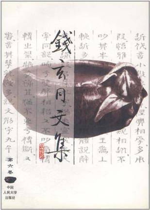 钱玄同出版图书