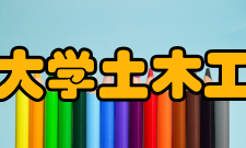 中南林业科技大学土木工程与力学学院师资力量