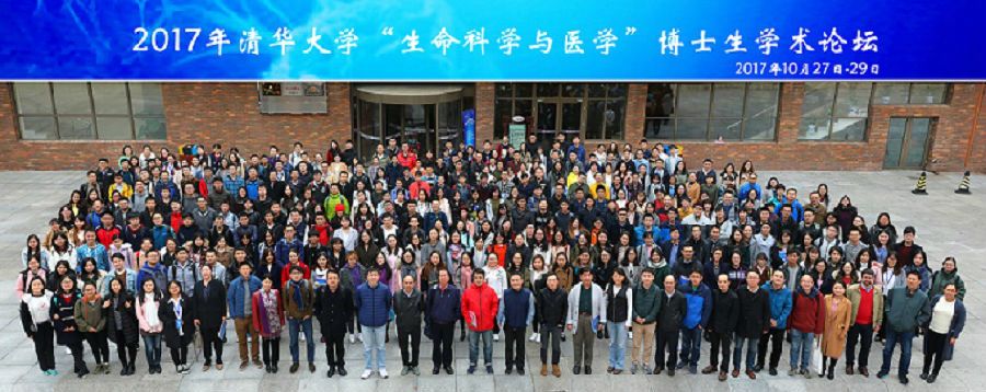 清华大学生命科学学院学术交流