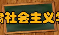 甘肃社会主义学院怎么样？,甘肃社会主义学院好吗