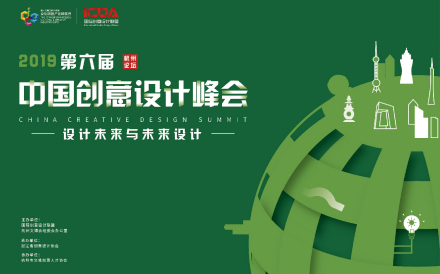浙江省创意设计协会产业论坛