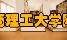 陕西理工大学院系专业