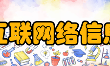 亚太互联网络信息中心机构简介APNIC （Asia-Paci