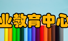 建平县职业教育中心教育探索学校