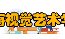 上海视觉艺术学院艺术成果