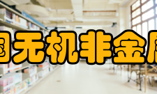 中国地质大学（北京）材料科学与工程学院怎么样