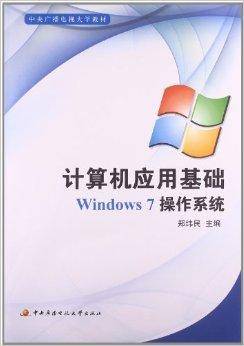 郑纬民出版图书计算机应用基础作者名称郑纬民作品时间2012年