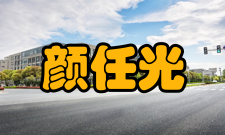 颜任光交流电势的方法