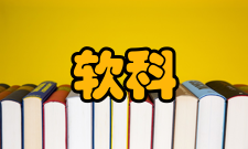 软科世界一流学科排名计分方式首先计算大学在每项指标上的得分