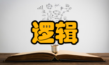 逻辑学培养规格学制与学位基本学制：四年