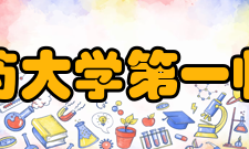 湖南中医药大学第一临床医学院教学设备