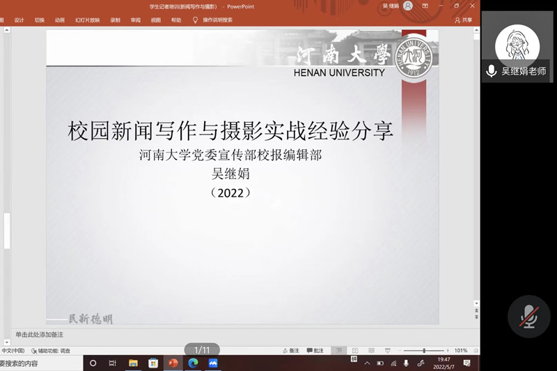 河南大学药学院开展新闻宣传专题培训