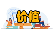 价值分析方法企业关系