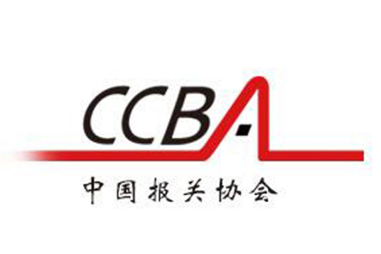 中国报关协会组织章程