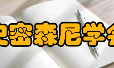 史密森尼学会参观活动史密森尼学会在华府拥有18家博物馆及一座