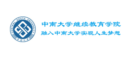 中南大学继续教育学院学科设置