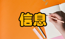 信息工程培养模式