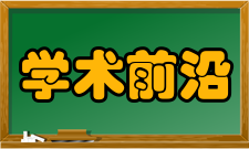 山东外国语职业技术大学最新学术成果