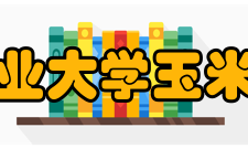 四川农业大学玉米研究所历史沿革