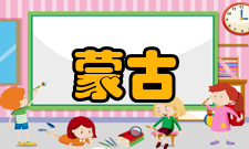 蒙古语格范畴