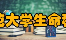 广西师范大学生命科学学院怎么样？,广西师范大学生命科学学院好吗