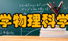 西北工业大学物理科学与技术学院科研成果