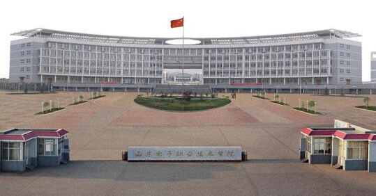 山东电子职业技术学院办学历史