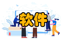 设计自动化软件集成